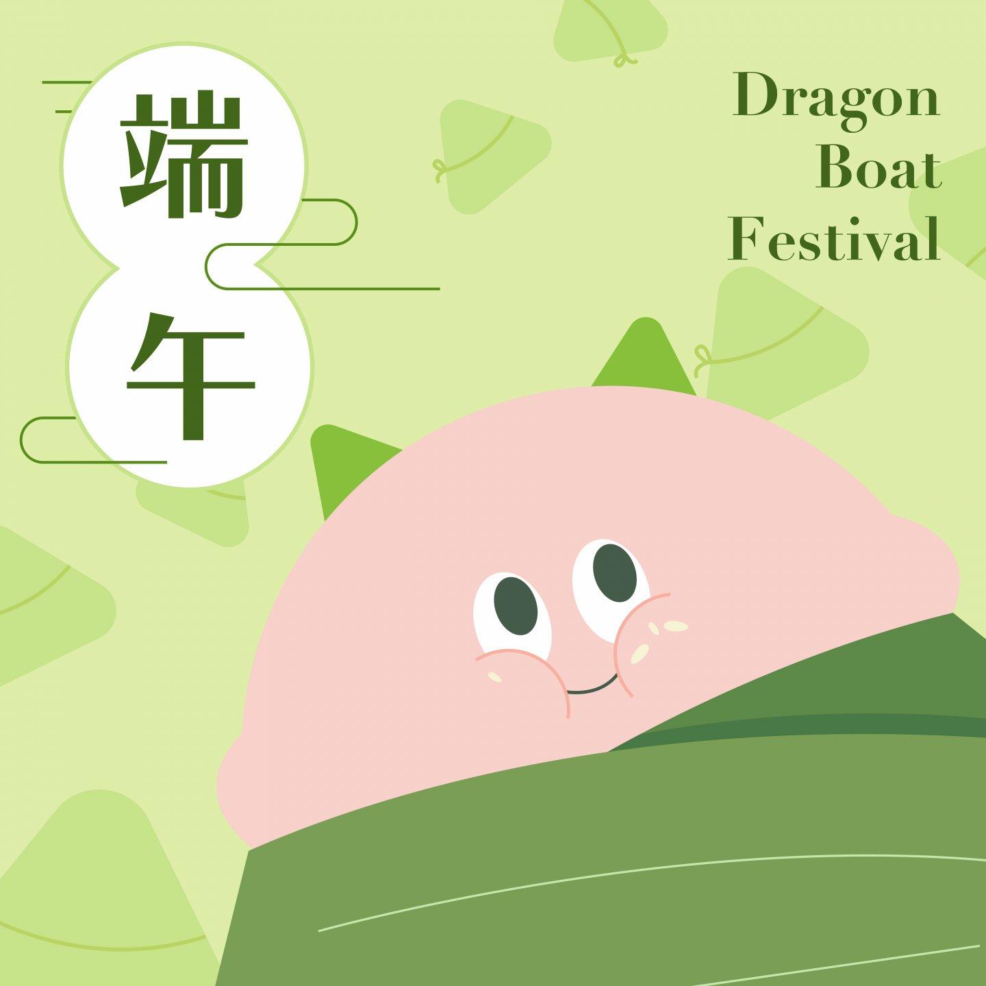 2026 端午節