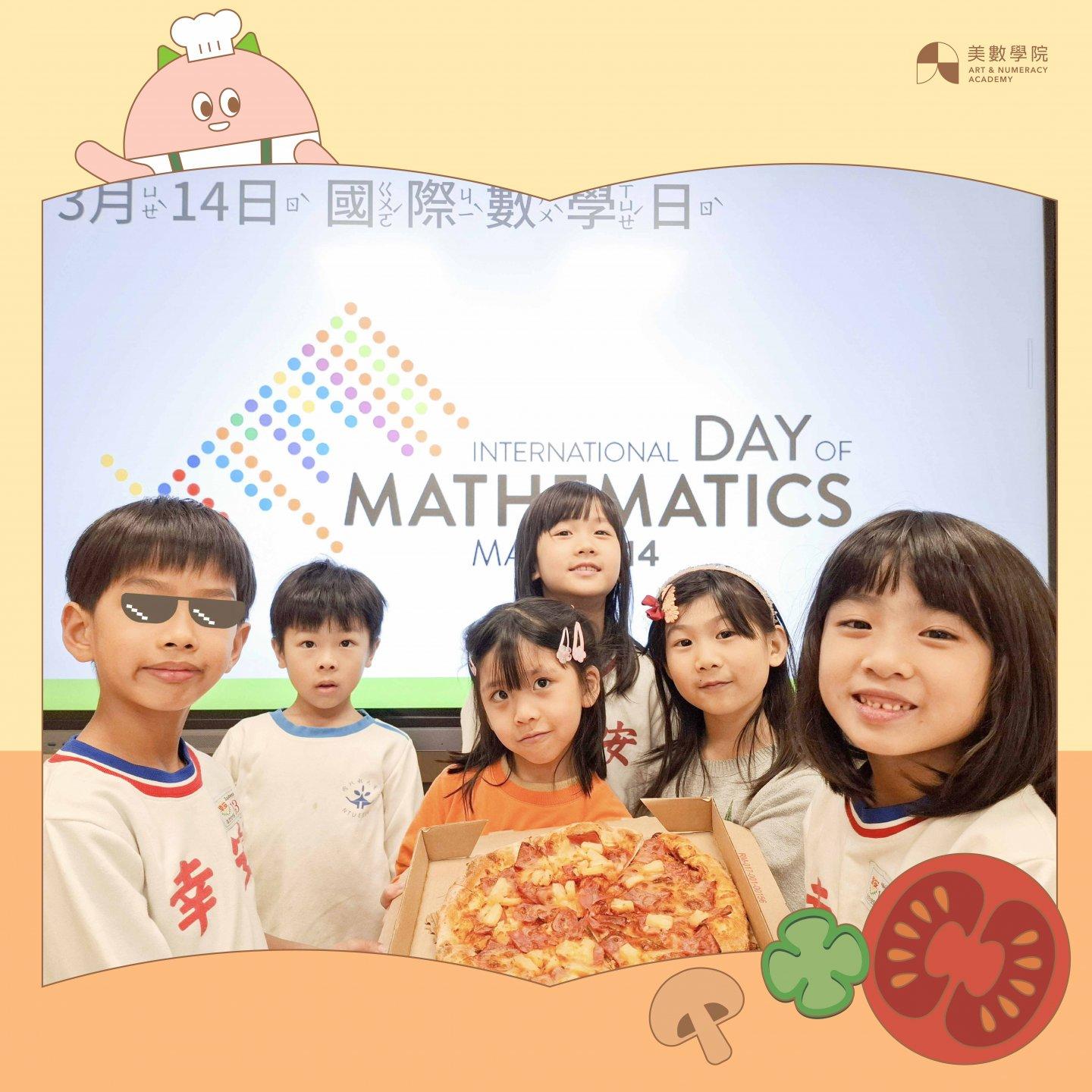 2026年314國際數學日